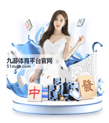 九游体育平台官网最新内容条目缩略图